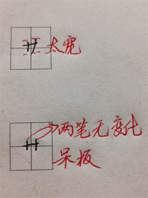 草字頭好字